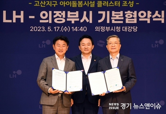 김동근(좌) 의정부시장과 이한준(우) LH 사장이 원희룡(중) 국토교통부장관이 참석한 가운데 ‘고산지구 아이돌봄시설 클러스터 조성 업무협약’을 체결했다. (의정부시 제공)