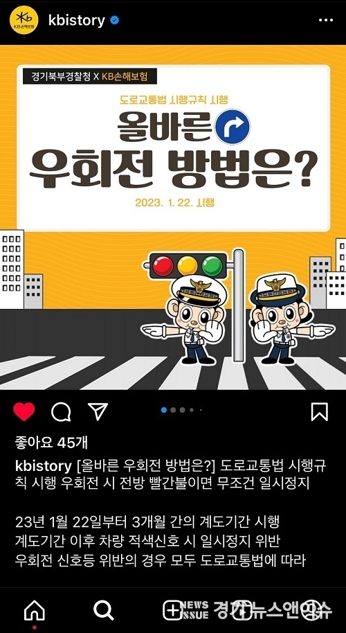 KB손해보험 SNS(인스타그램). (경기북부경찰청 제공)