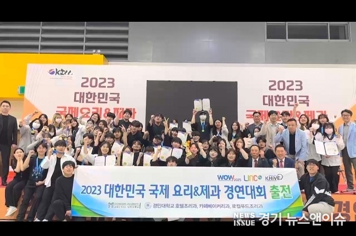 2023 대한민국 국제 요리&제과 경연대회에 출전해 대상과 출전자 전원 수상이라는 쾌거를 이룬 경민대학교 호텔조리과 교수 및 학생들. (경민대학교 제공)