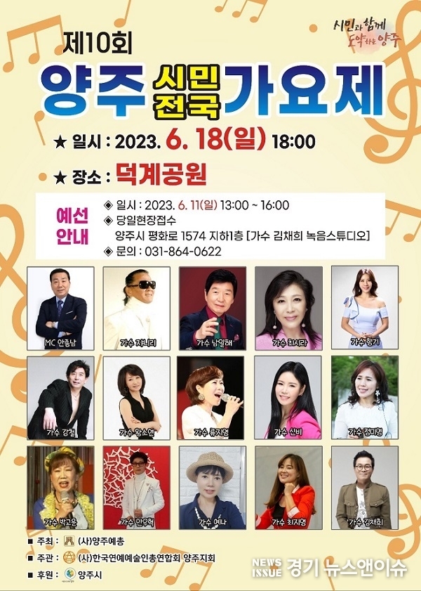 양주시민가요제 홍보 포스터. (양주시 제[공)