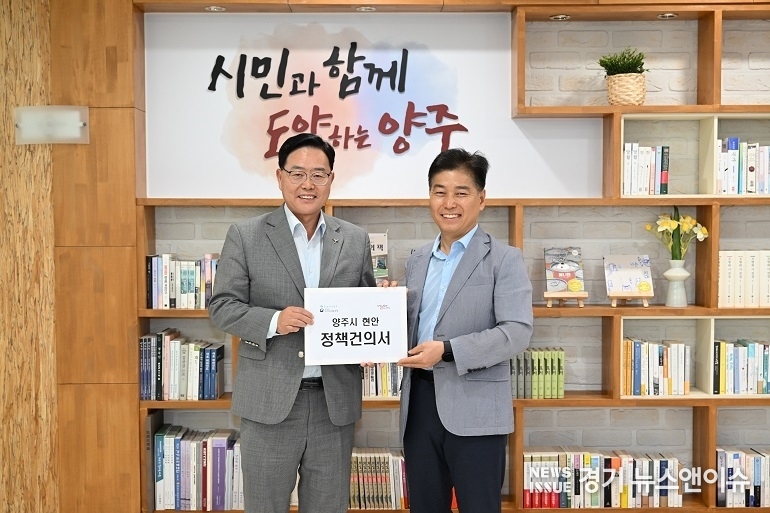강수현(좌) 양주시장이 서흥원(우) 한강유역환경청장에게 지역 현안 정책건의서를 전달하고 있다. (양주시 제공)