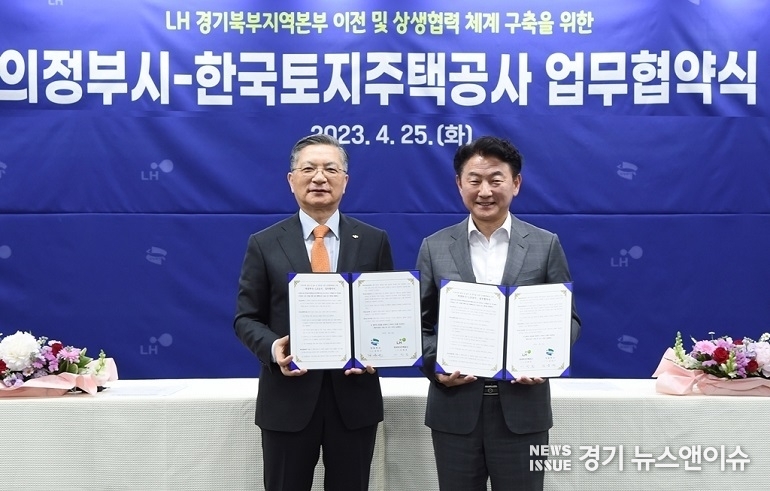 김동근(우) 의정부시장이 이한준(좌) LH 사장과 LH경기북부본사 의정부 이전에 따른 업무협약을 맺었다. (의정부시 제공)