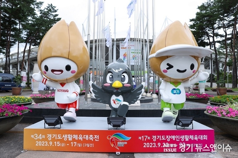 ‘경기도생활체육대축천2023고양’ 향사 마스코트. (고양특례시 제공)