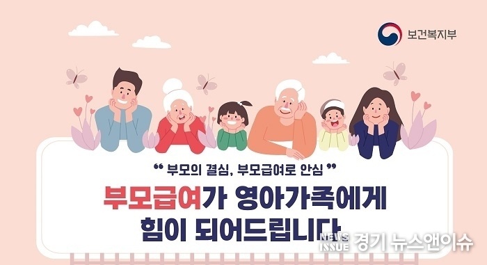 부모급여 포스터 . (고양특례시 제공)