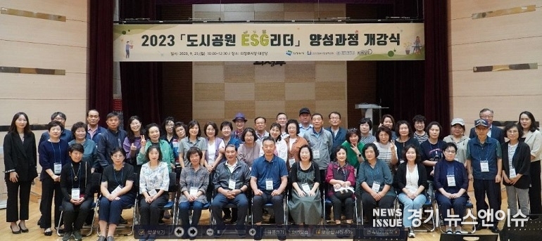 의정부시평생학습원 지난 25일 시청 대강당에서 ‘도시공원 ESG리더’양성과정 개강식을 개최했다. (의정부시평생학습원 제공)