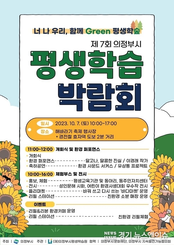 의정부시 평생학습 박람회 포스터. (의정부시평생학습원 제공)