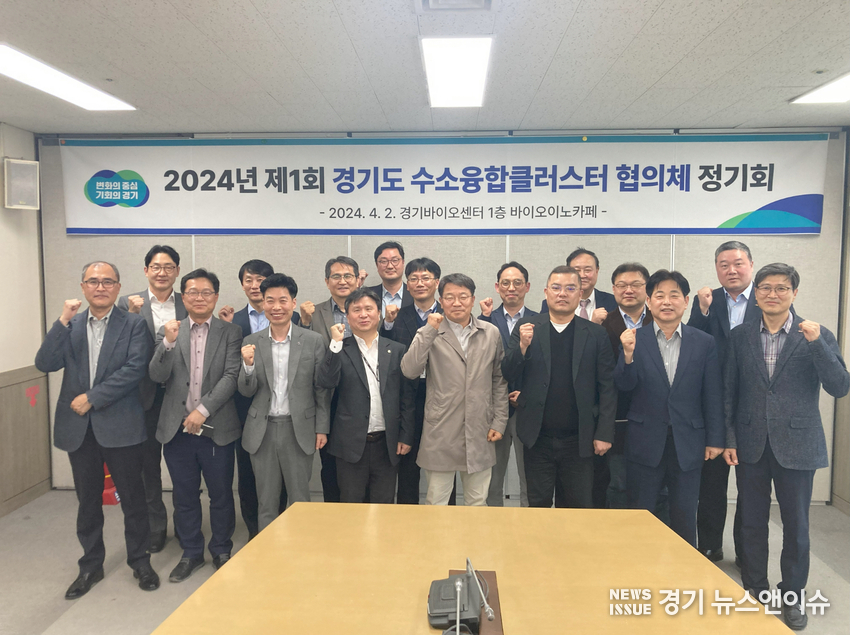 경기도 수소융합클러스터 협의체 발족식 기념 사진을 찍고 있는 모습이다. (경기도 제공)