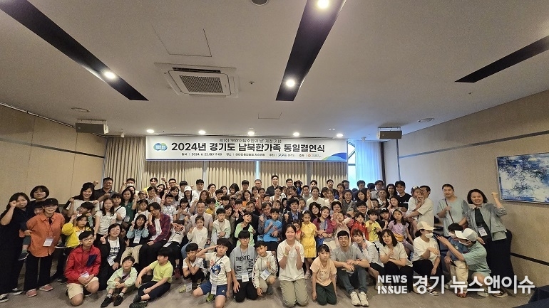 경기도가 22일 용인시 라마다용인호텔에서 '남북한가족 통일결연식' 행사를 열었다. (경기도 제공)