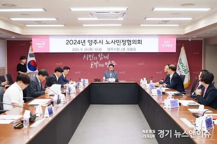 양주시가 지난 9월 24일 노사민정협의회를 열고 내년도 생활임금을 1만1,230원으로 결정했다.