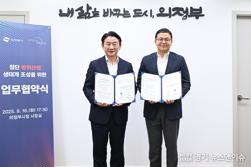 김동근 시장이 ㈜스페이스앤빈과 ‘첨단 방위산업 생태계 조성’을 위한 업무협약을 맺고 함께 기념사진(사진제공:의정부시)