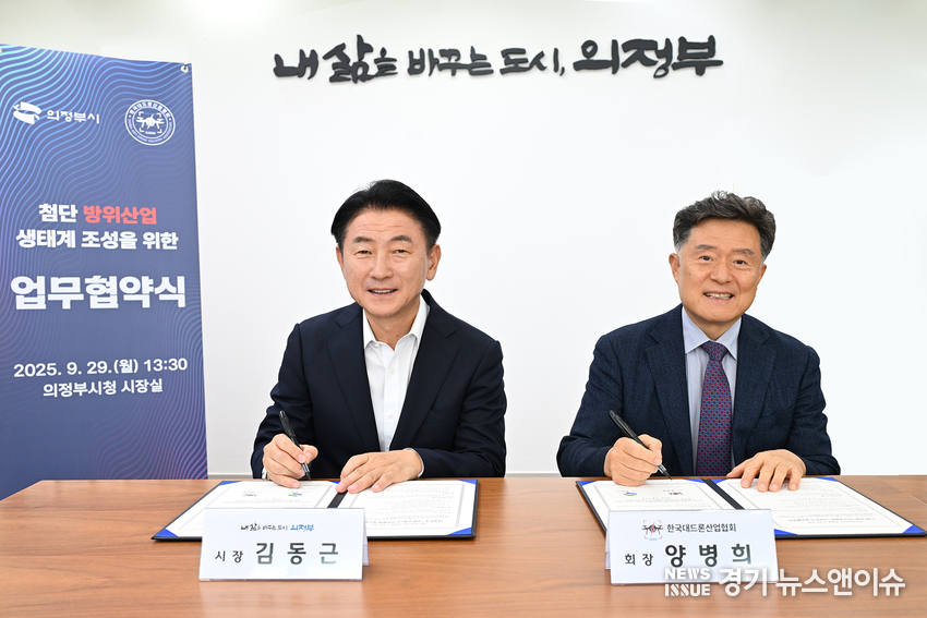 김동근 시장이 9월 29일 (사)한국대드론산업협회(회장 양병희)와 ‘첨단 방위산업 생태계 조성을 위한 업무협약’을 체결한 뒤 함께 기념사진을 찍고 있다.