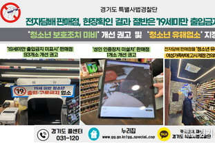 액상형 전자담배, 청소년 보호는 뒷전! 경기도, 전자담배 판매점 현장 확인 결과 절반은 ‘19세미만 출입금지 미표시’