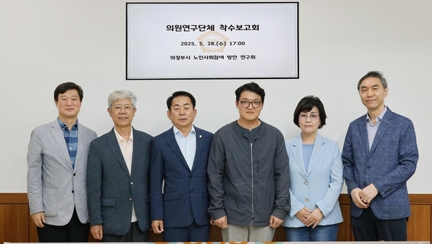 의정부시의회, 의원연구단체 ‘의정부시 노인사회참여방안 연구회’ 착수 보고회 개최