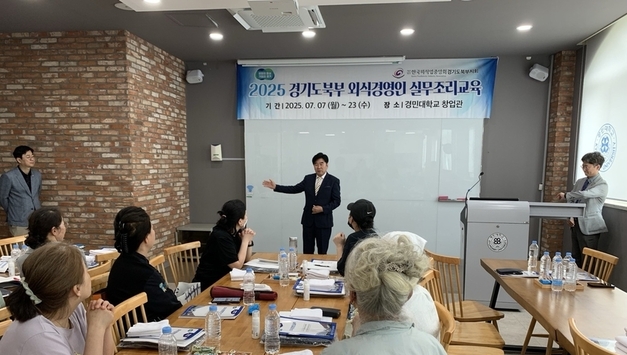경기도 “이제 북부지역에서도 외식경영인 실무교육 받으세요”