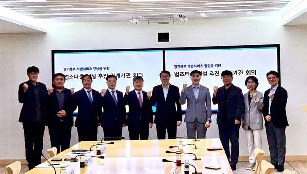 경기북부 고등법원 원외재판부 설치를 위해 경기도가 나섰다 … 5개 관계기관 합동 첫 대책회의 개최