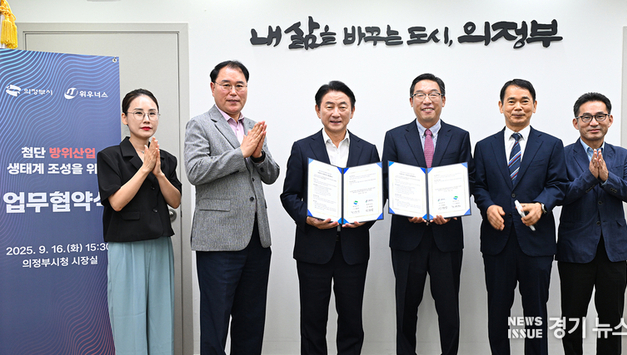 의정부시, 첨단 방위산업 협력 기반 넓힌다
