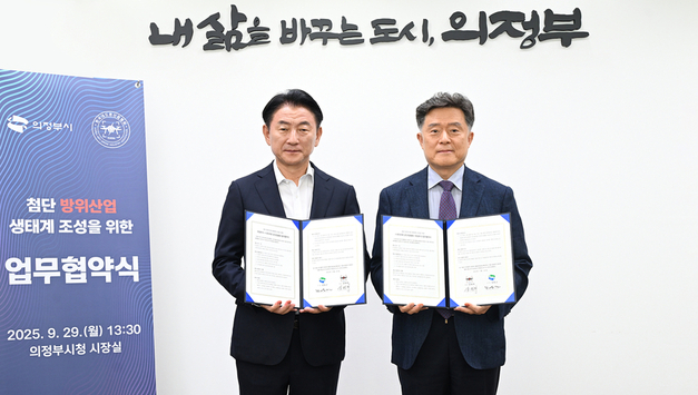 의정부시, 한국대드론산업협회와 첨단 방위산업 업무협약 체결