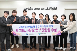 의정부시, 행정안전부 [조직운영 우수 자치단체] 선정