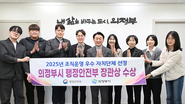 의정부시, 행정안전부 [조직운영 우수 자치단체] 선정