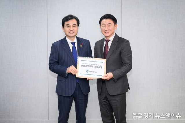 의정부시, 미군공여구역 조속 반환 및 개발 관련 주요 현안 국방부에 건의