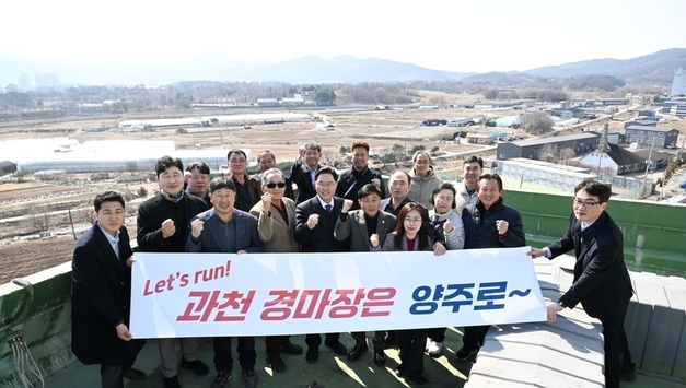 양주시, 과천경마공원 광석지구 유치 주민설명회 개최